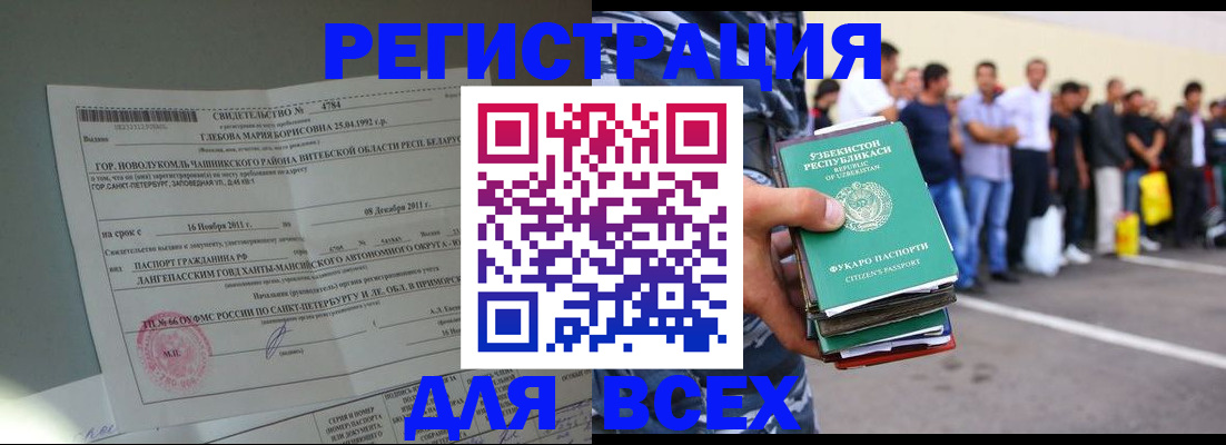 прописка паспорт в Таре